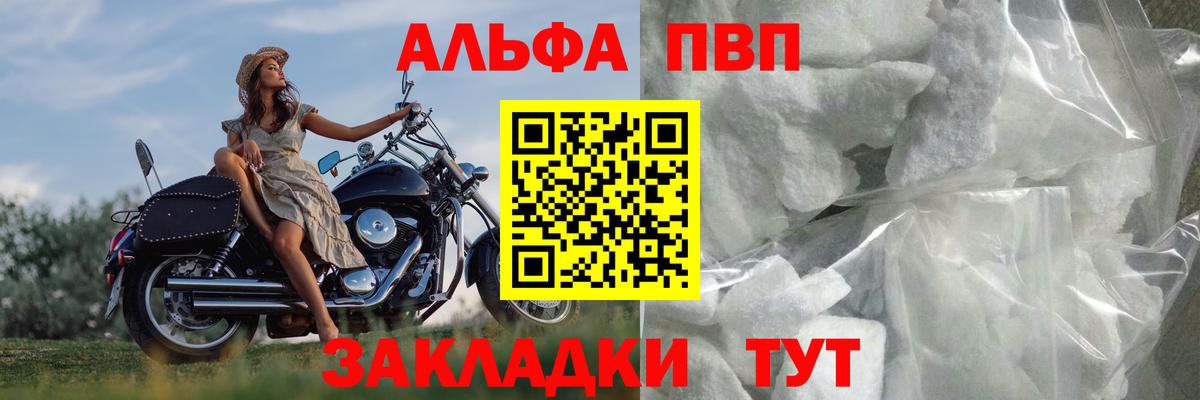 А ПВП  Вход с VPN  APVP СК  Славгород  цены наркотик  Alpha PVP СК  Alfa_PVP Соль 