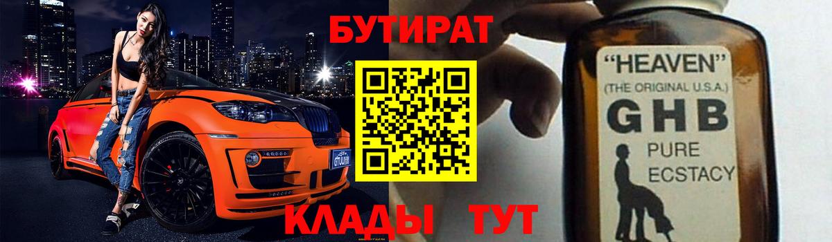 Бутират оксана Славгород