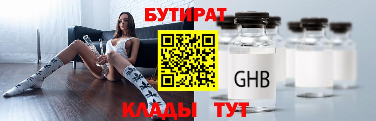 Славгород  Бутират BDO 33%  Вход с VPN 