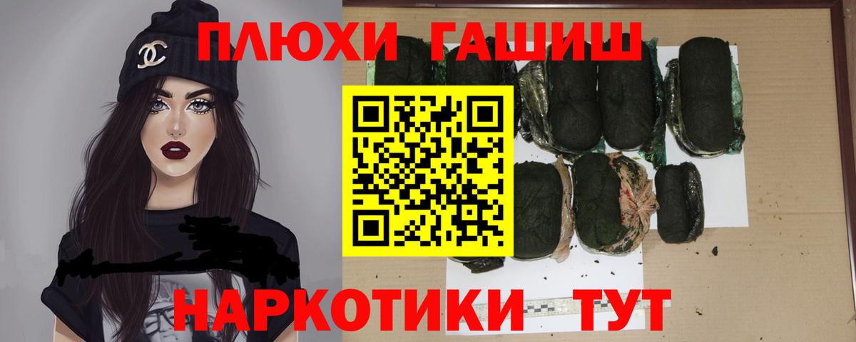 ГАШ хэш  Гашиш  Славгород  Вход с VPN  Гашиш индика сатива 