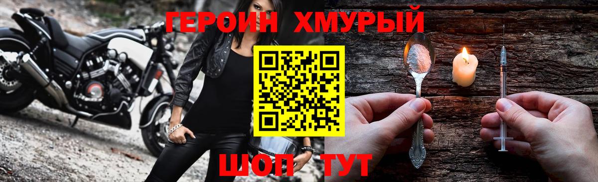 ГЕРОИН герыч Славгород