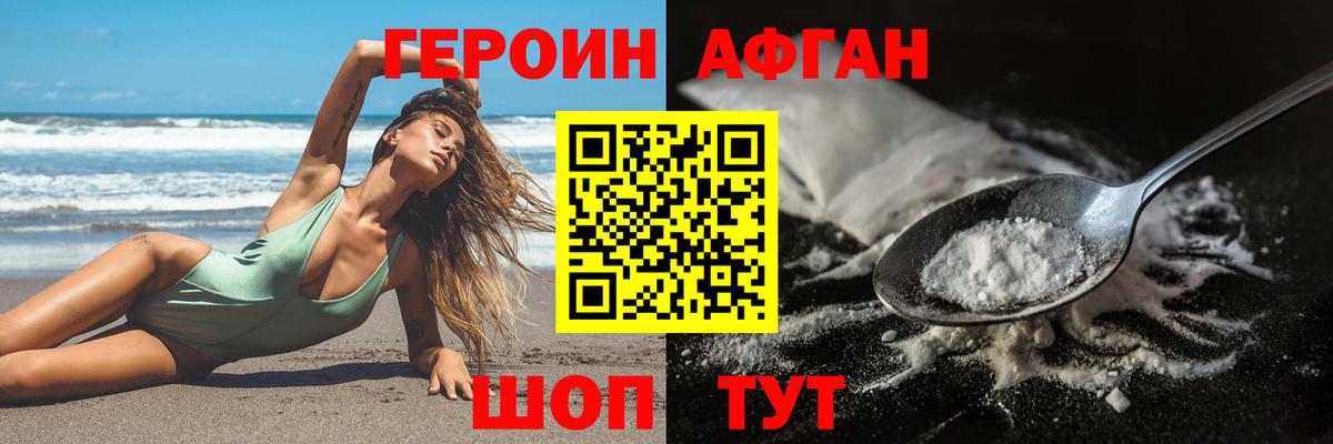 ГЕРОИН VHQ Славгород