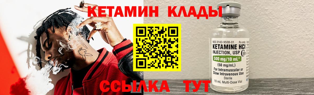 КЕТАМИН ketamine Славгород