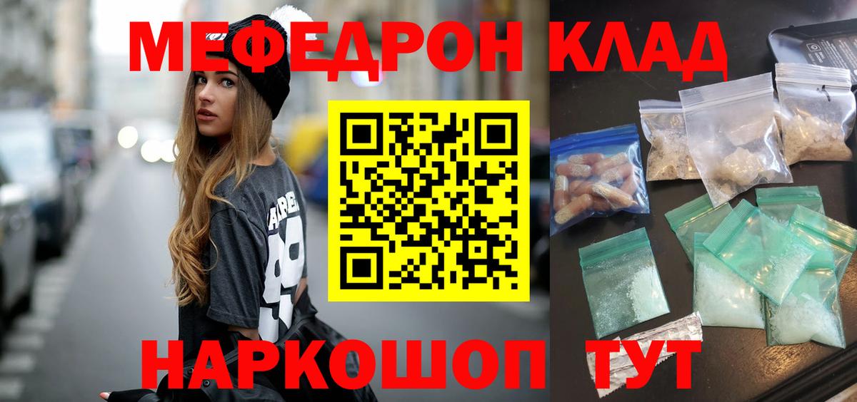 Меф кристаллы Славгород