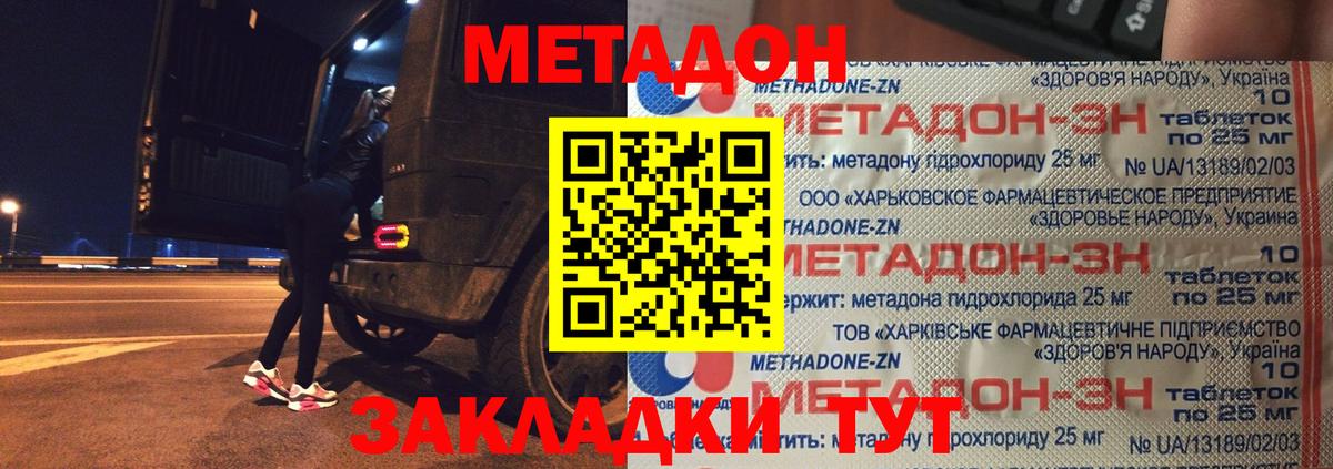 Метадон methadone  Славгород  МЕТАДОН methadone 