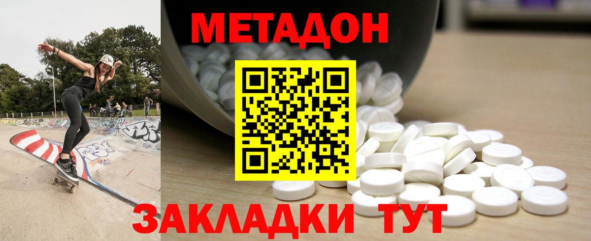 Славгород  МЕТАДОН VHQ  Вход с VPN  Метадон VHQ 