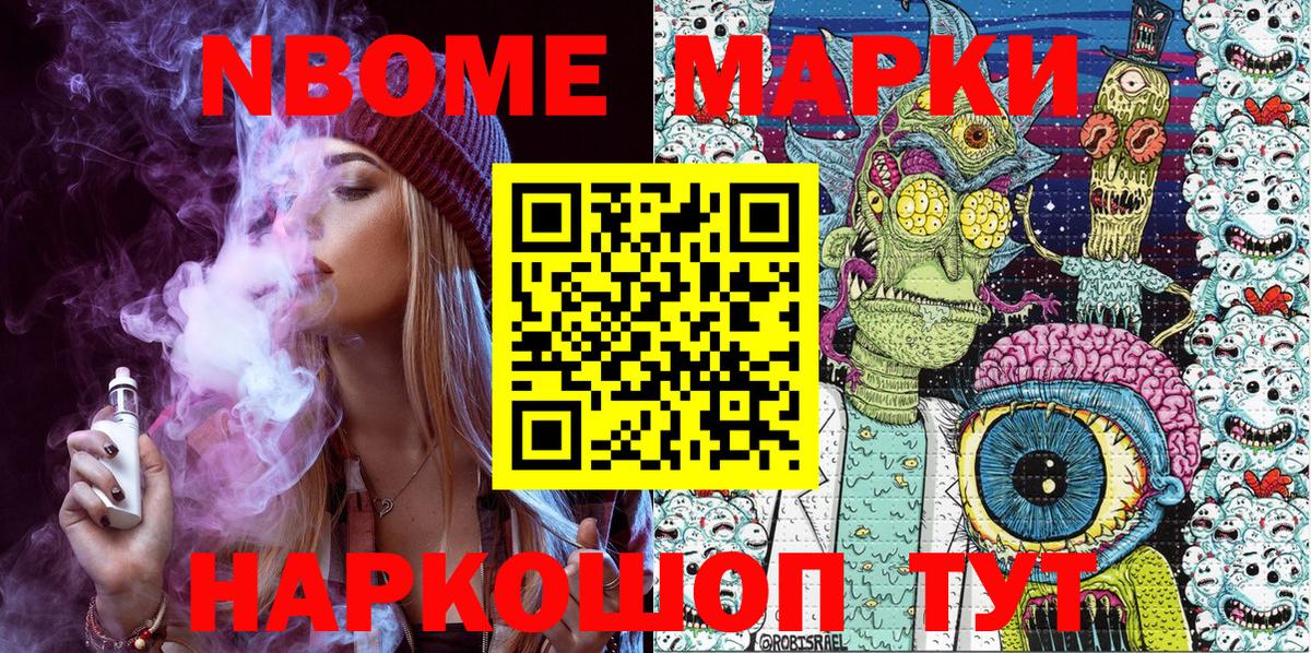 Марки NBOMe 1,5мг  Марки NBOMe 1,5мг  Славгород 