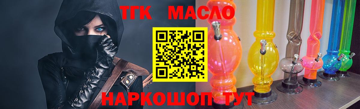 Дистиллят ТГК вейп с тгк Славгород